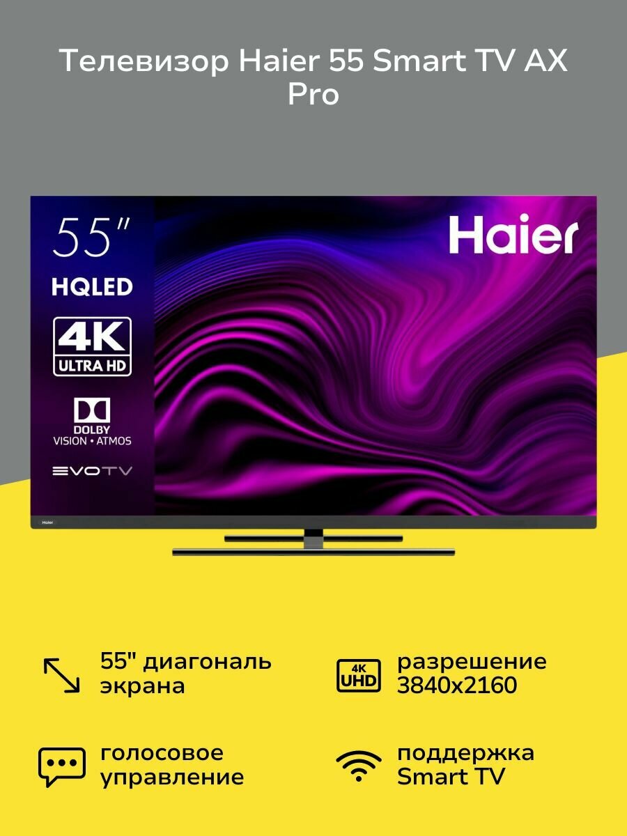 Телевизор Haier 55 Smart TV AX Pro