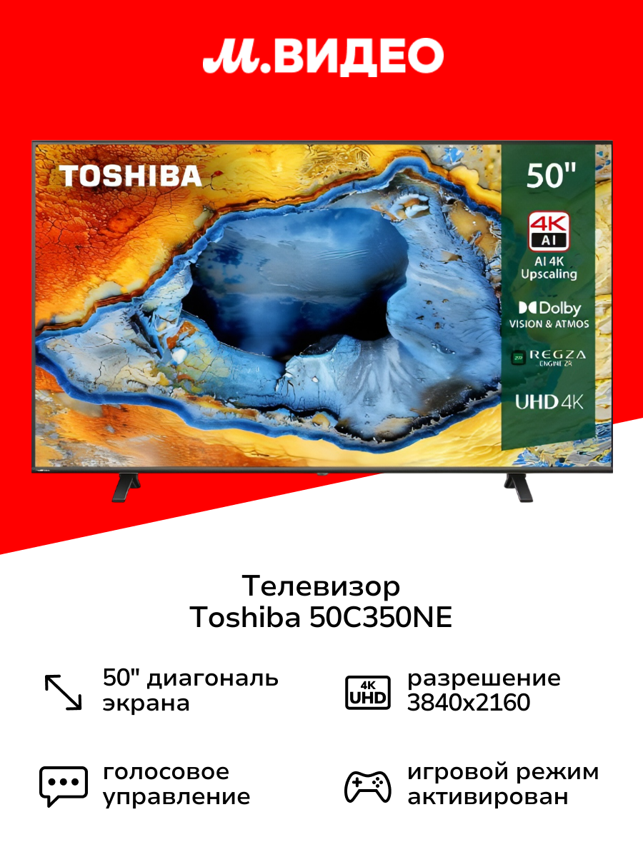 Телевизор Toshiba 50C350NE