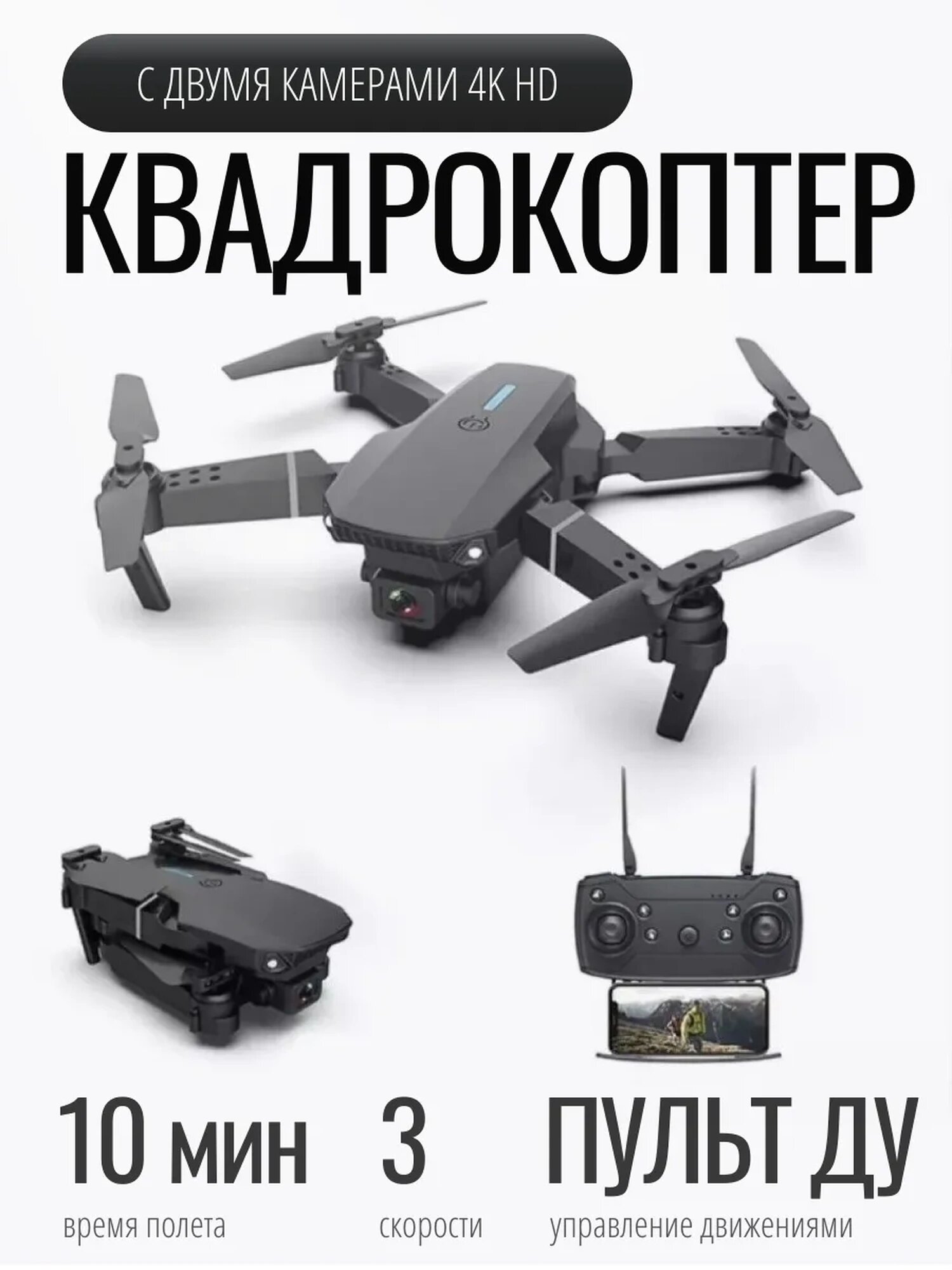 Коптер с двумя встроенными камерами, с разрешением 1920х1080, дальность полета 50м