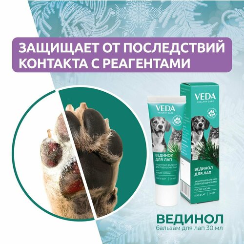 фото Вединол для лап с маслом сосны, 30 мл, veda
