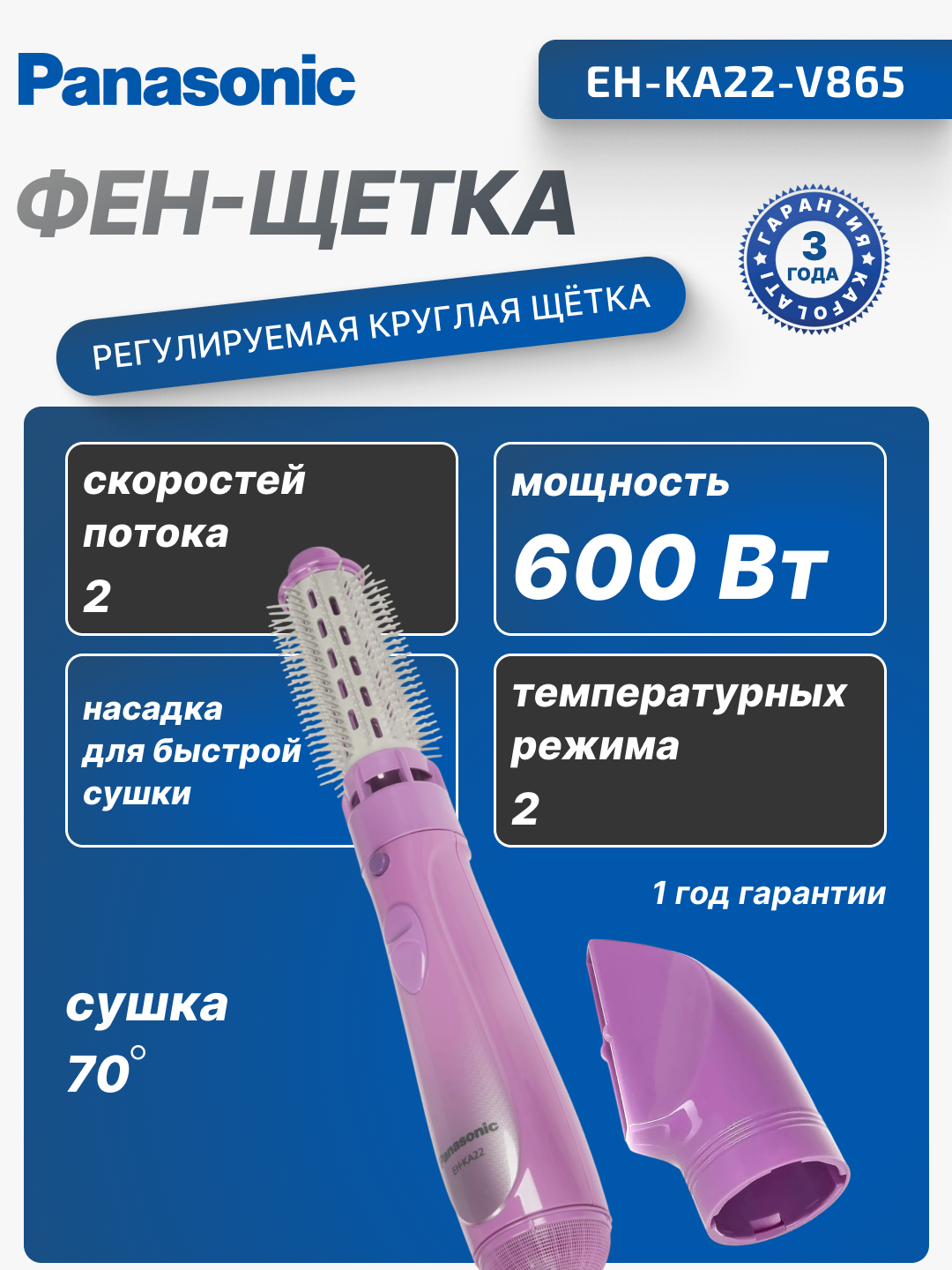Фен-стайлер Panasonic EH-KA22-V865 , 600 Вт, режимов-2, фиолетовый