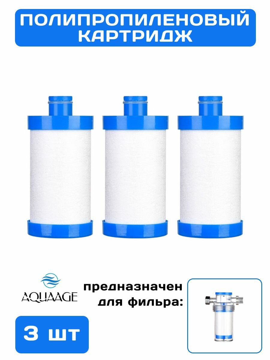 Сменный картридж Фильтр для проточной воды, душа, бытовых приборов Комплект 3 шт