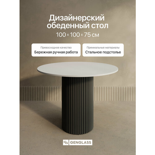 фото Gen group стол обеденный круглый trubis wood d100 см белый с черным металлическим подстольем genglass