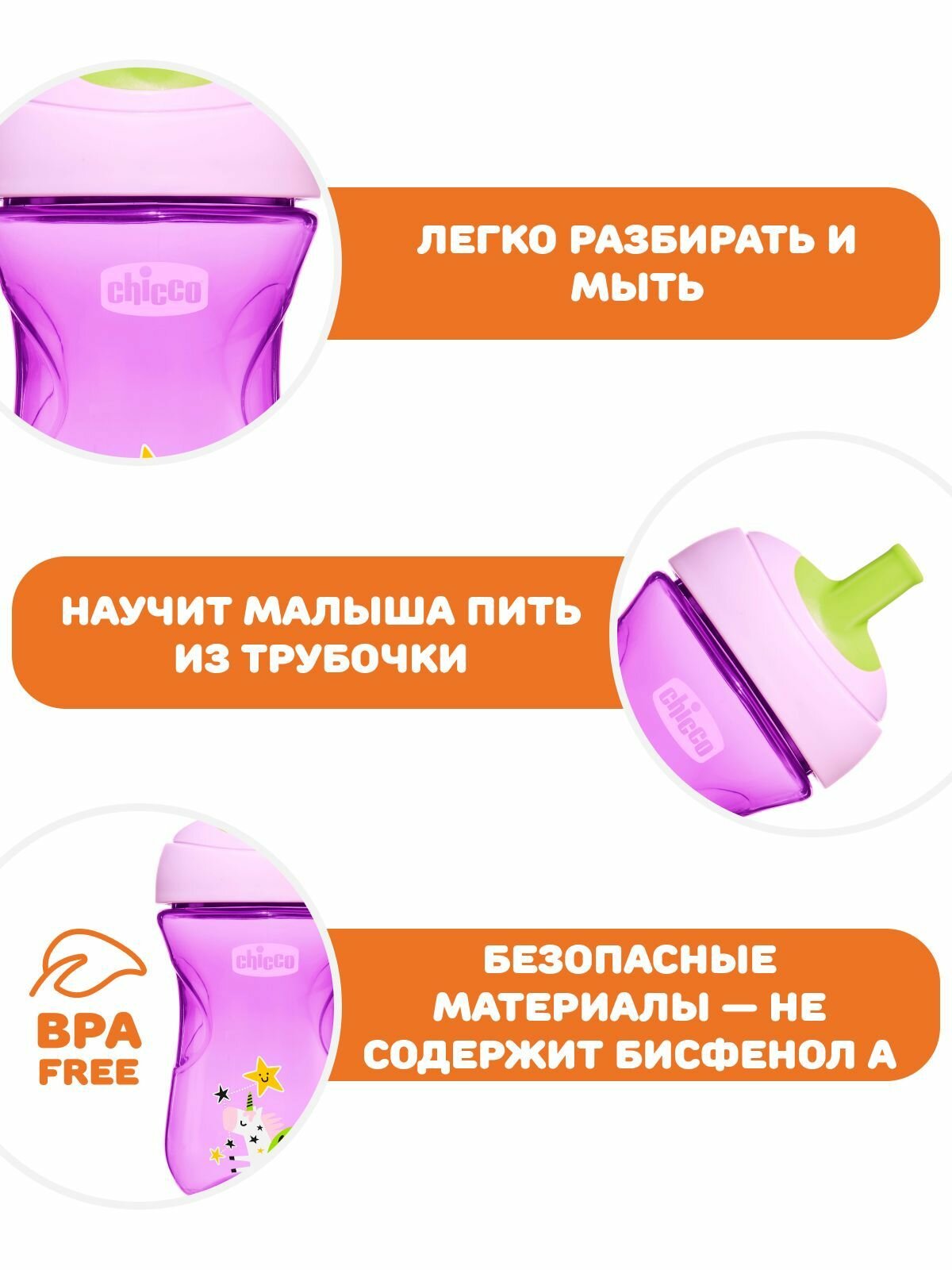 Поильник непроливайка детский Chicco Advanced Cup от 12 месяцев, 266 мл фиолетовый — фото 1