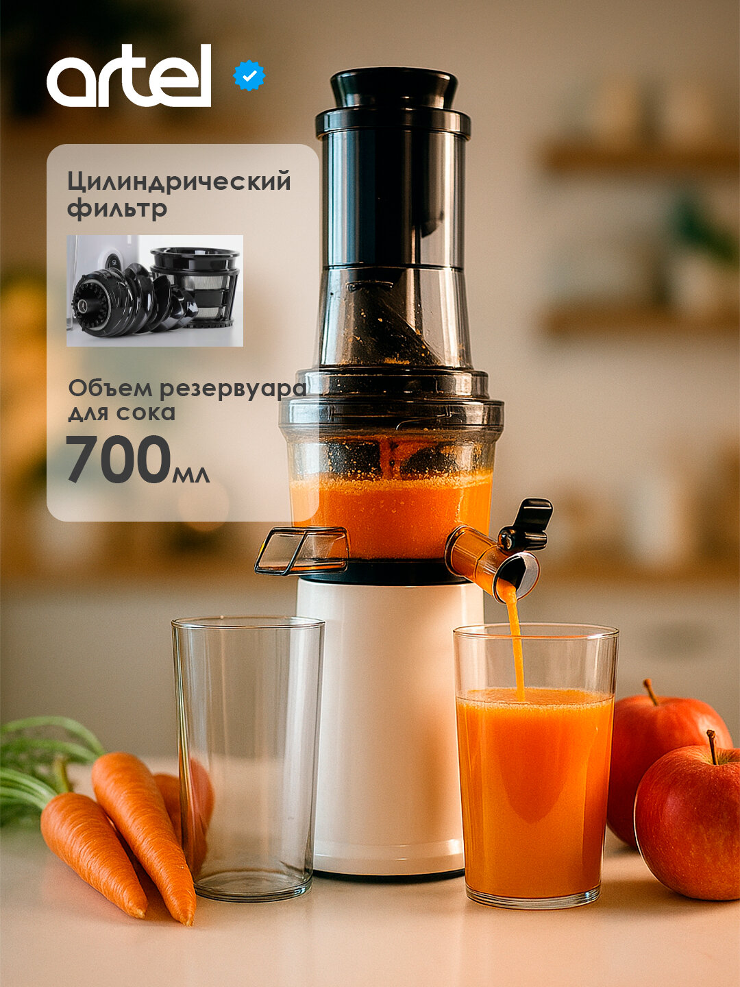 Соковыжималка шнековая Artel SJ-132 DC, мощность 200Вт, тихая работа