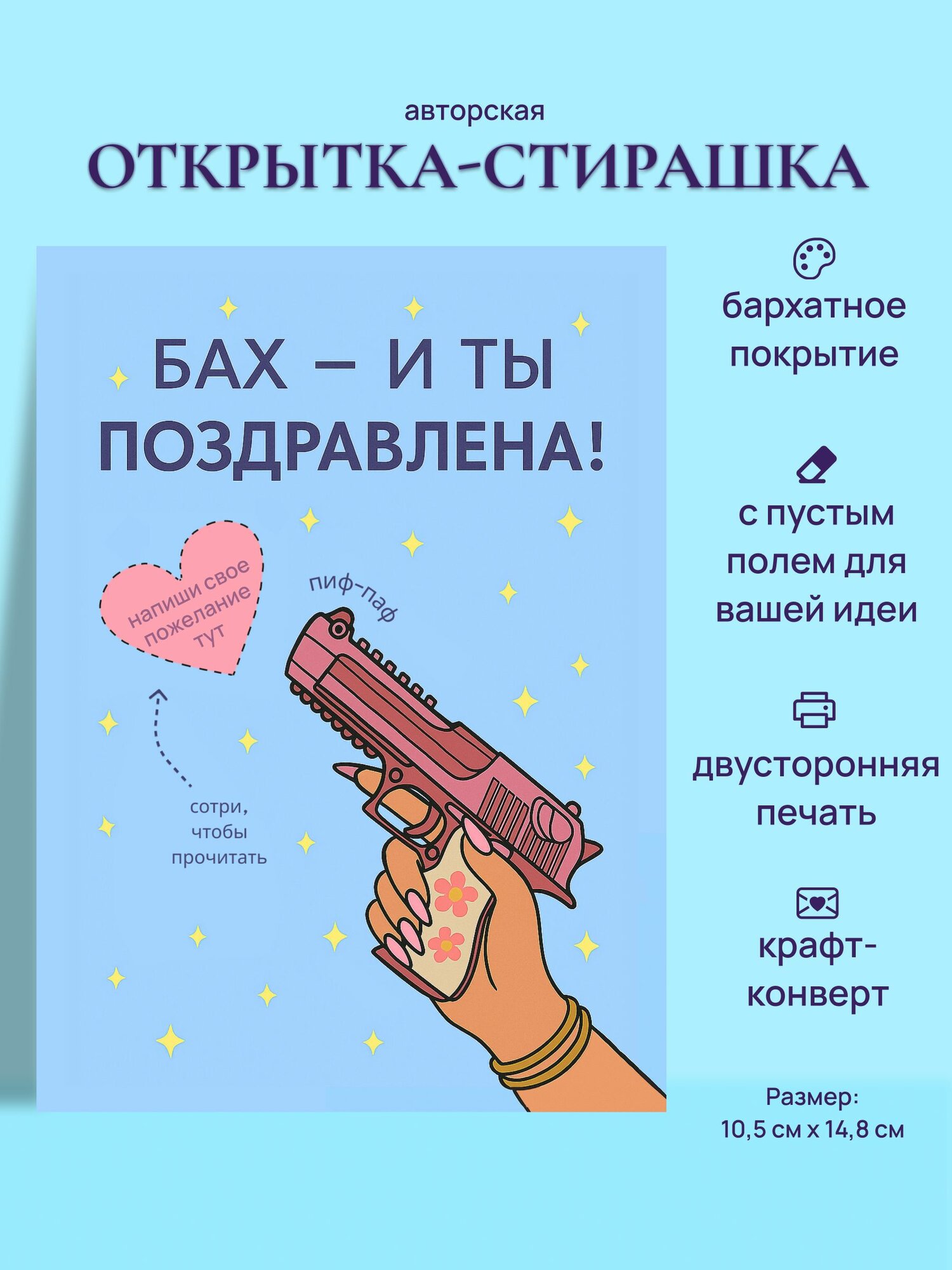 Милая поздравительная открытка со стирающимся слоем (скретч-открытка) 