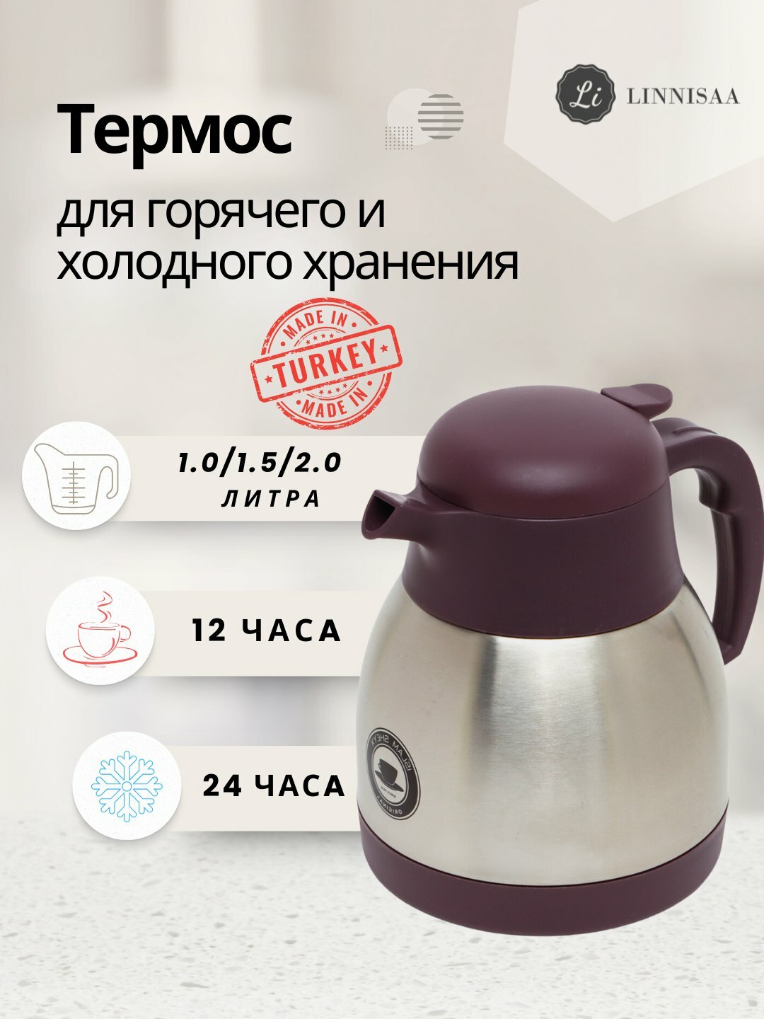 Турецкий термос-чайник металлический 2 л для чая, кофе и воды