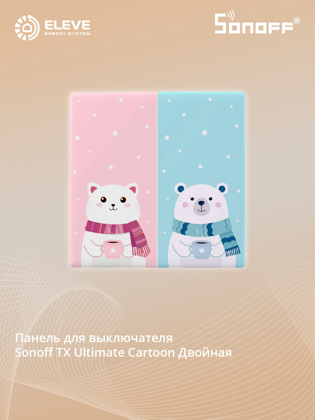 Накладка на сенсорного выключателя Sonoff TX Ultimate | Switch Cover