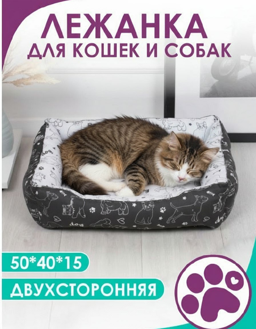 Лежанка Bio-Line, для собак и кошек мелких пород, с бортиками, гипоаллергенная, черная/белая, двухсторонняя