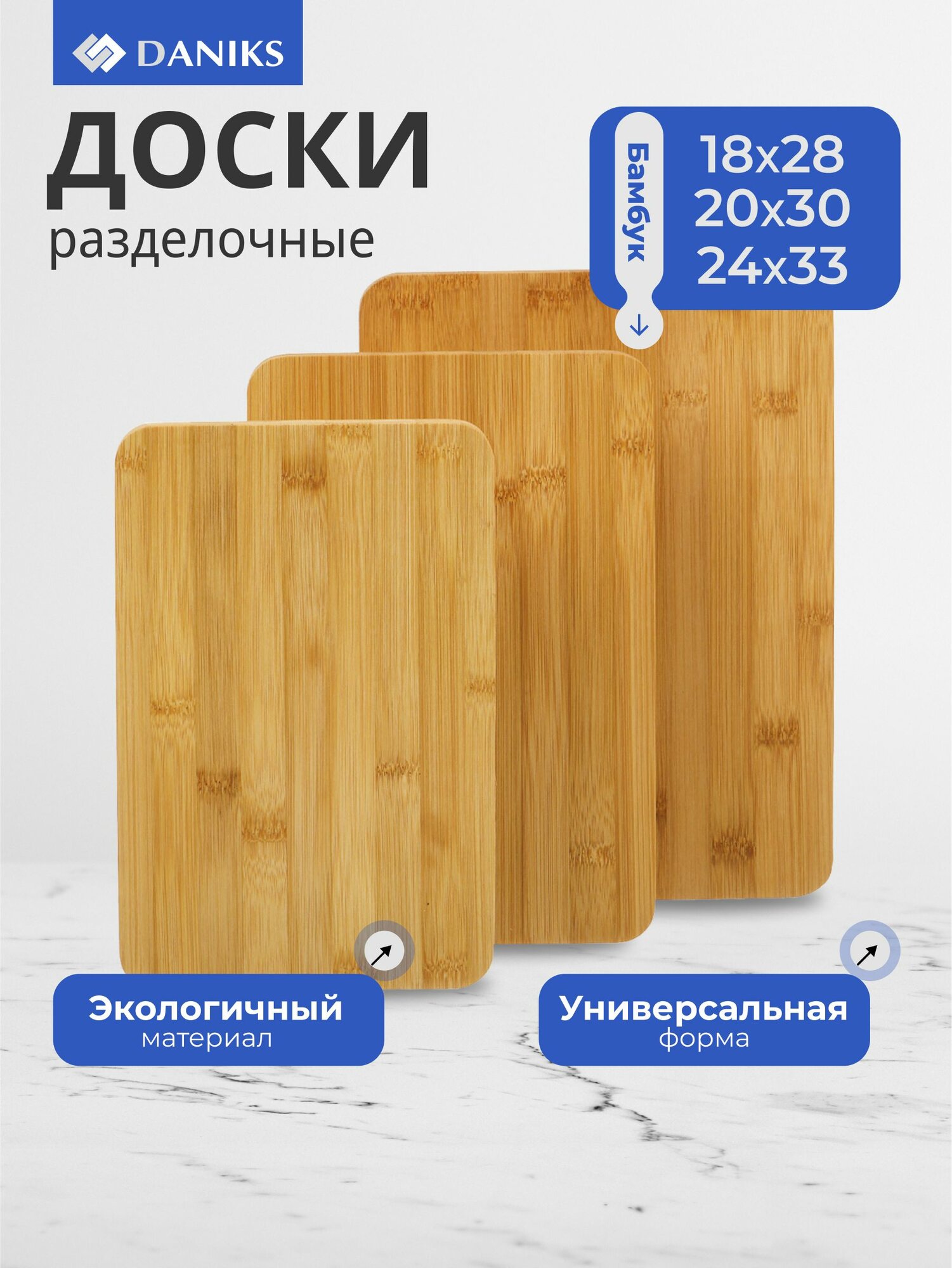 Доски разделочные деревянные, набор 3 предмета для кухни, бамбук