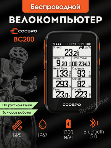 Изображение товара Велокомпьютер CooSpo BC200 беспроводной Bluetooth ANT+ GPS, 2.6 дюйма, бортовой компьютер, спидометр