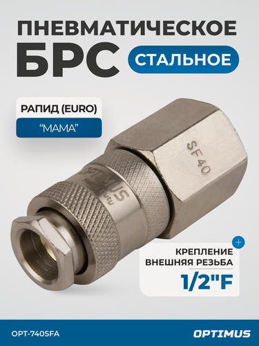 Изображение товара Соединение быстросъемное пневматическое с внутренней резьбой 1/2"