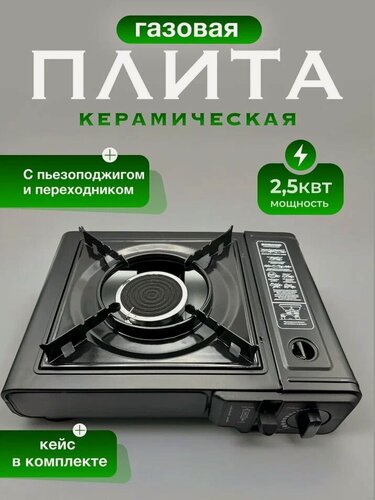 Изображение товара Газовая горелка с пьезоподжигом плита туристическая