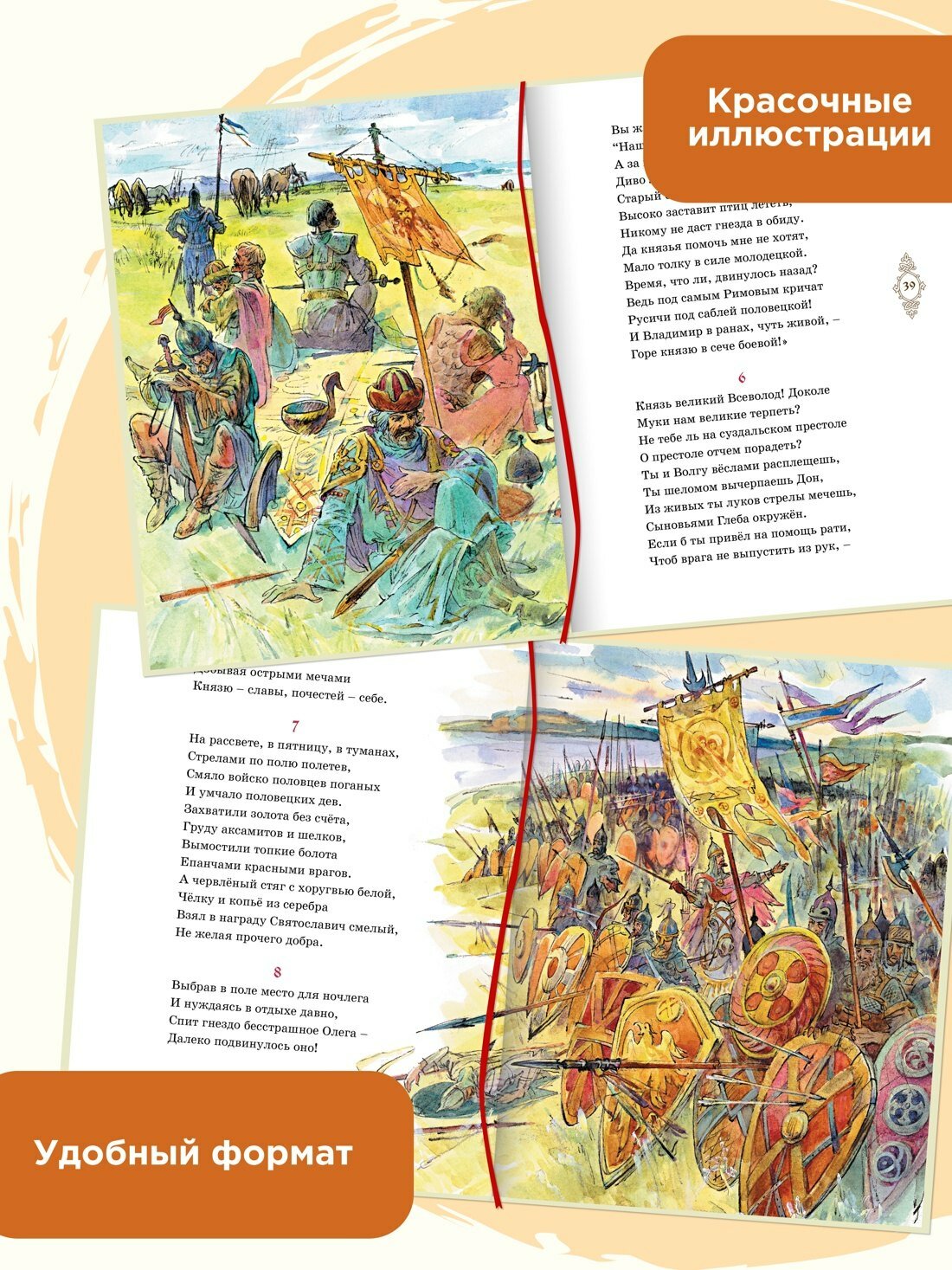 Слово о полку Игореве — фото 1