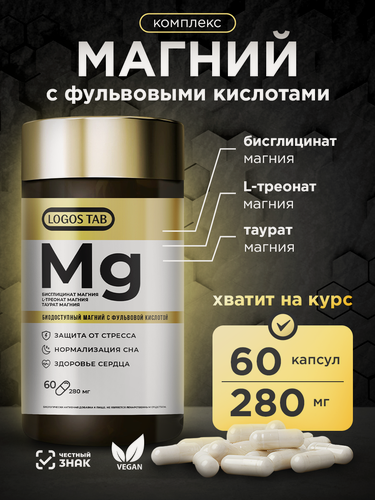 Изображение товара Магний тройной комплекс Хелат Треонат Таурат 60 капсул Органик Логос