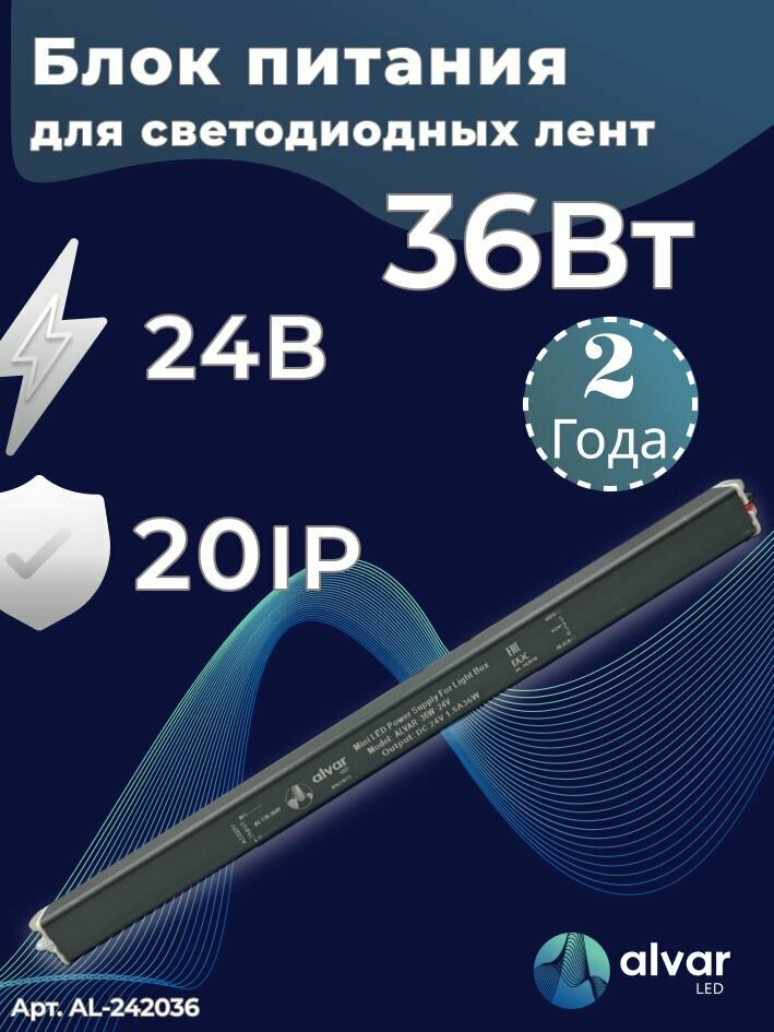 Блок питания 24В 36Вт IP20 карандаш для светодиодных лент