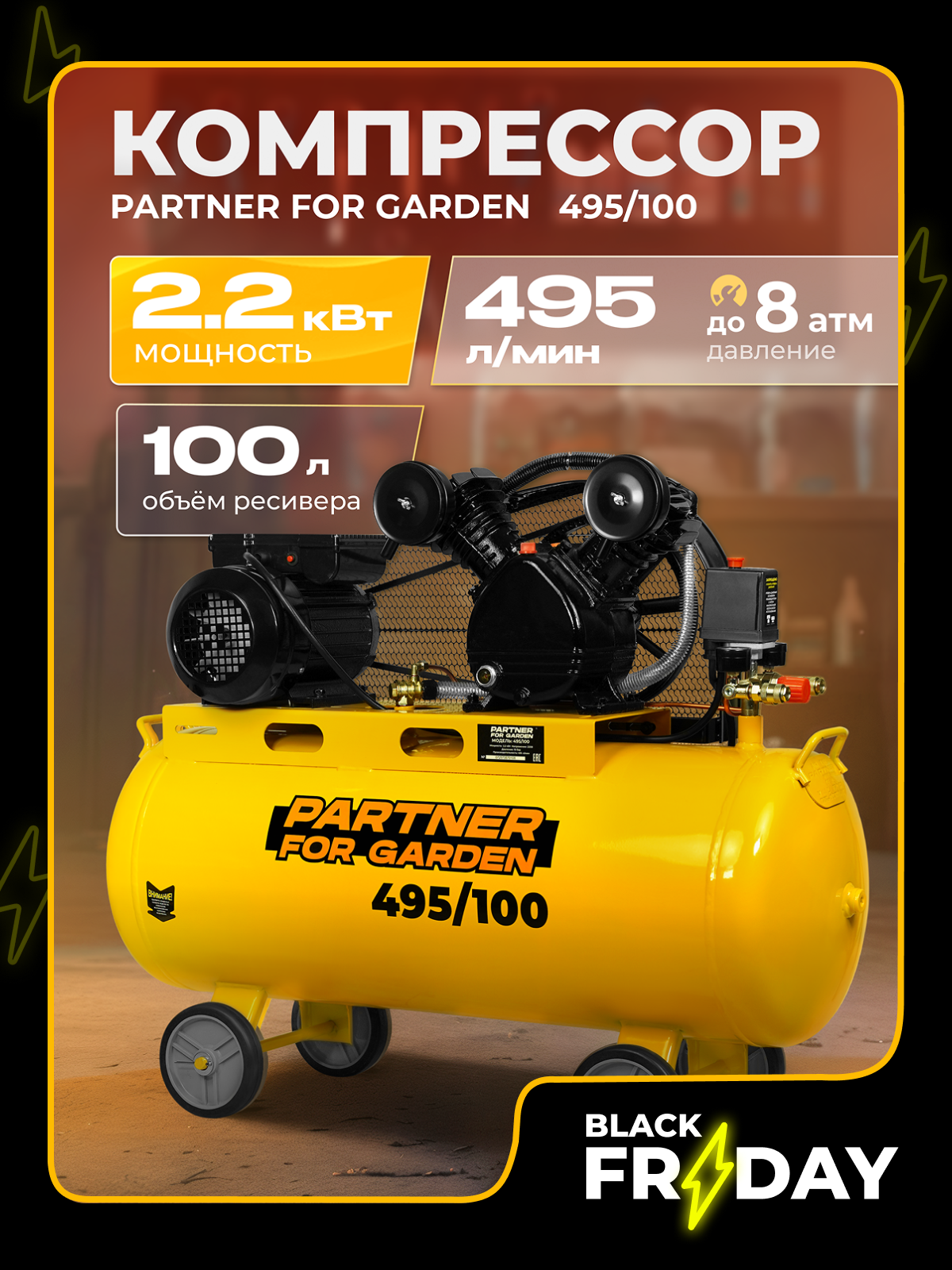 Компрессор поршневой масляный Partner 495/100 ( 495 л/мин 100л ресивер 22 кВт )