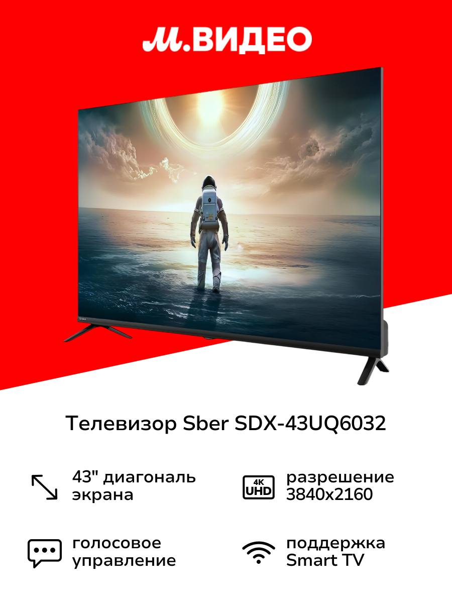 Телевизор Sber SDX-43UQ6032