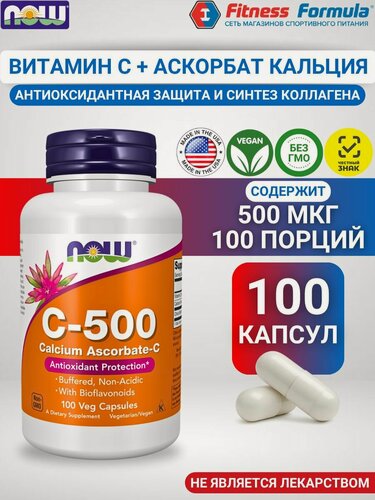 Изображение товара NOW Витамин С-500, 100 капсул/Vitamin C-500 Calcium Ascorbate (масса капсулы 828 мг)