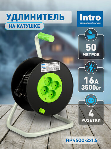 Изображение товара Удлинитель электрический на катушке 50 метров 4 розетки без заземления ПВС 2х1.5мм2 силовой Intro