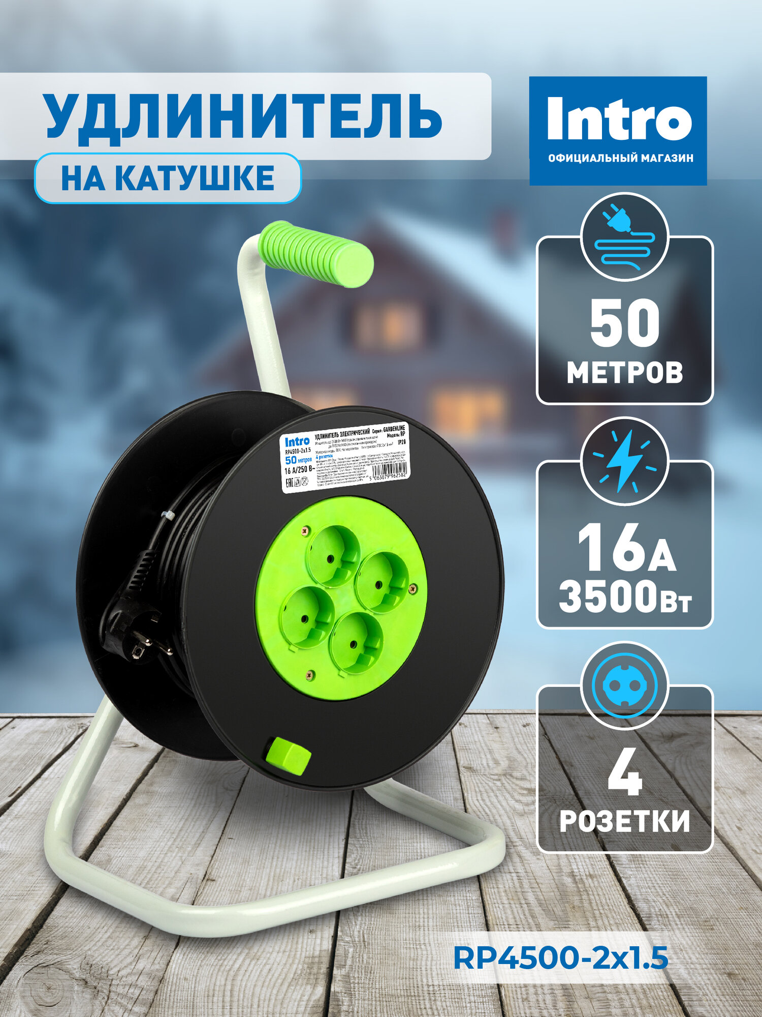Удлинитель электрический на катушке 50 метров 4 розетки без заземления ПВС 2х1.5мм2 силовой Intro