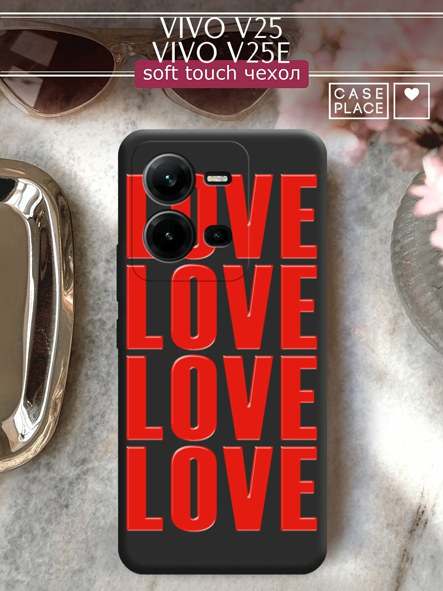 Чехол на Vivo V25/V25e / Виво V25/V25e с принтом "Love love love 1"