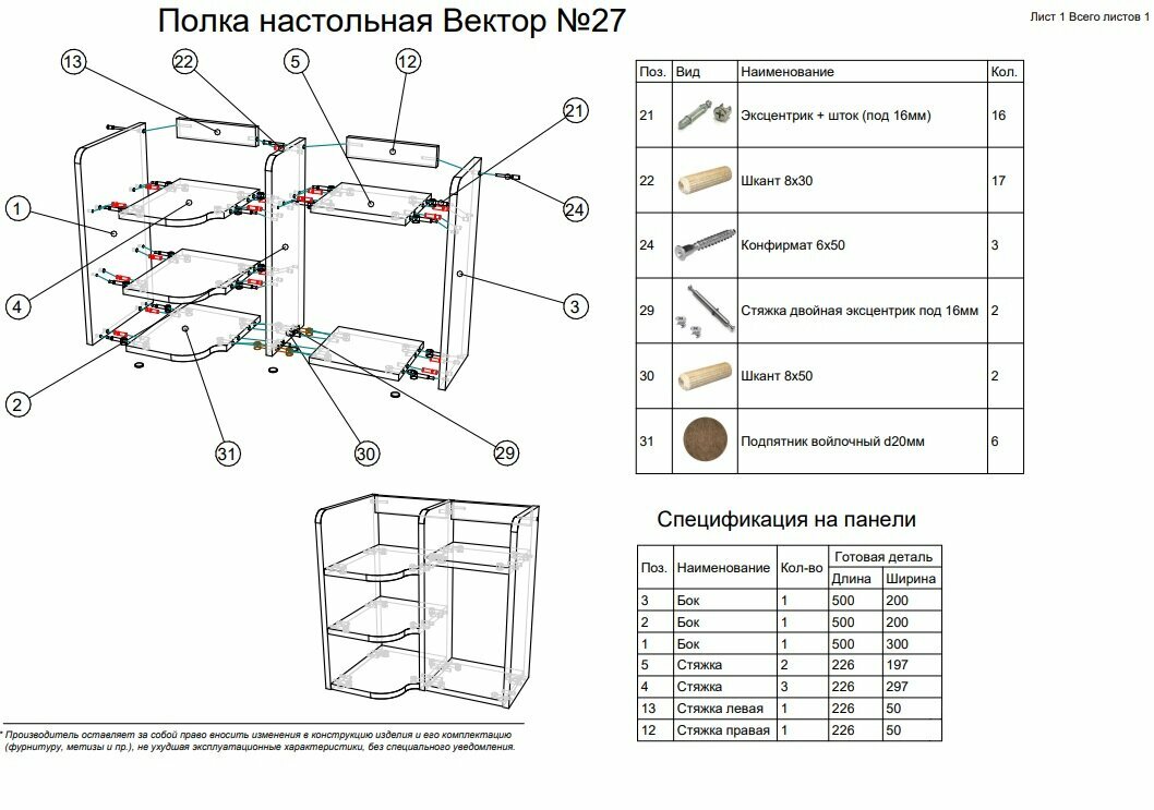Полка настольная Вектор №27, Орех — фото 1