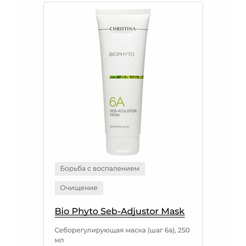 фото Christina bio phyto seb-adjustor mask себорегулирующая маска, 75 мл