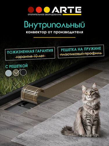 Изображение товара Конвектор внутрипольный 200х70х1900 водяной с решеткой цвета шампань, радиатор отопительный