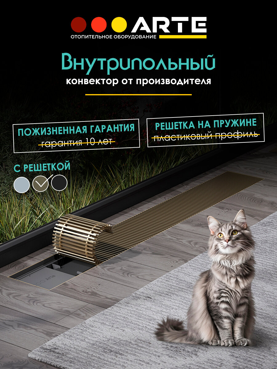 Конвектор внутрипольный 200х70х1400 водяной с решеткой цвета шампань радиатор отопительный