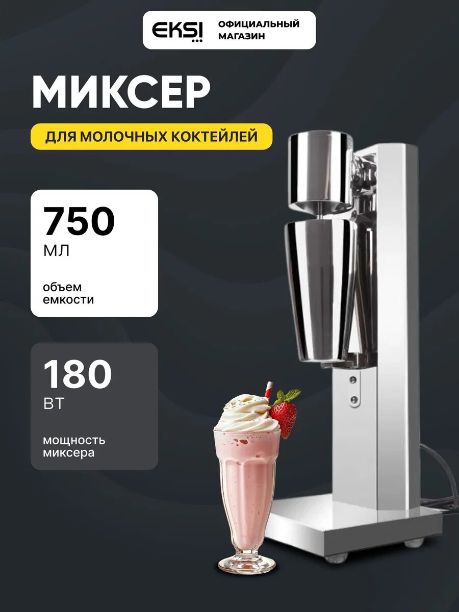 Миксер для молочных коктейлей GRT-MS01 / милкшейкер / стационарный