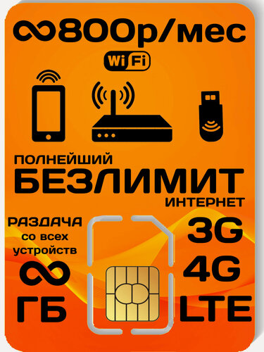 Изображение товара SIM-карта Bee, для роутера, мобильный интернет, безлимитный, вся Россия
