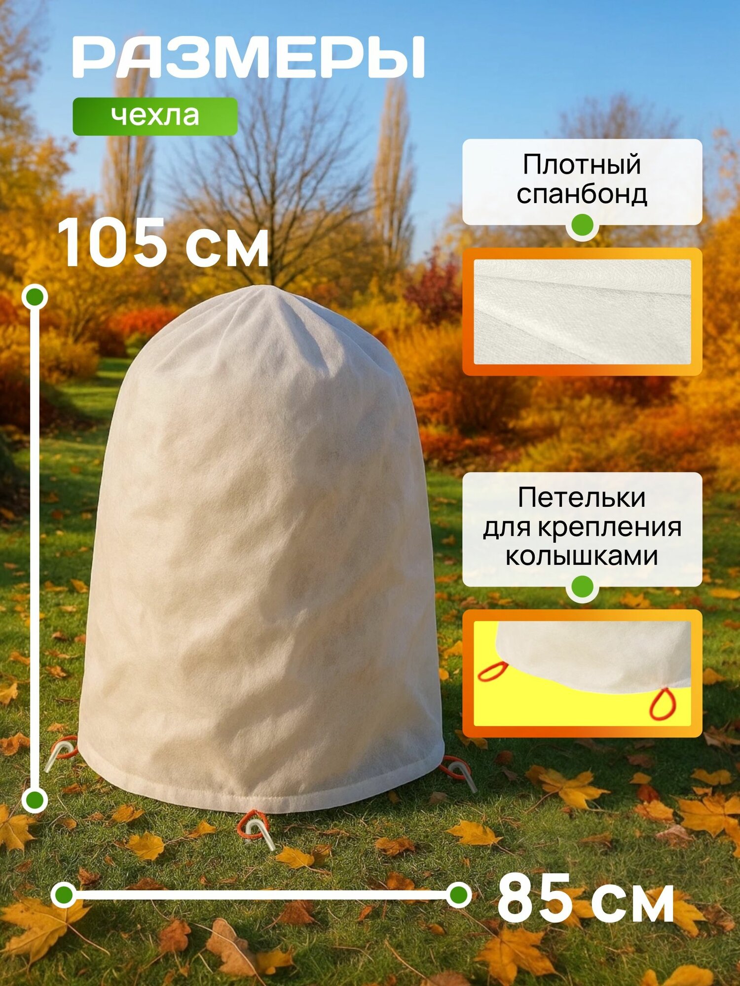 Укрытие для растений "Овал", каркас пруток h-1,05 (3 шт) — фото 1