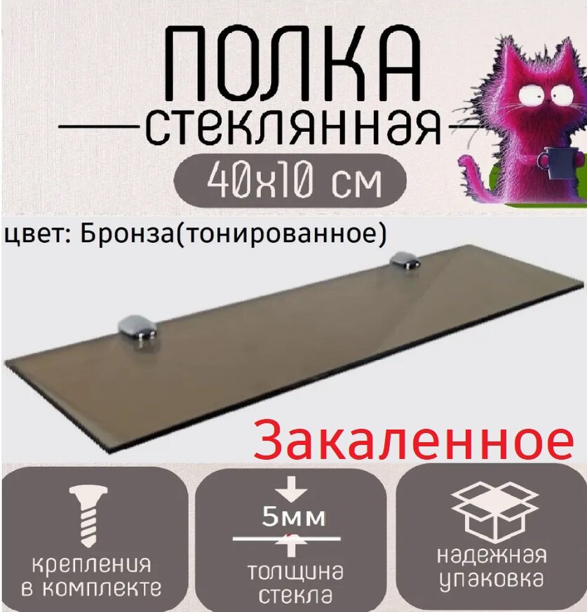 Полочка из закаленного стекла в ванную 40х10см