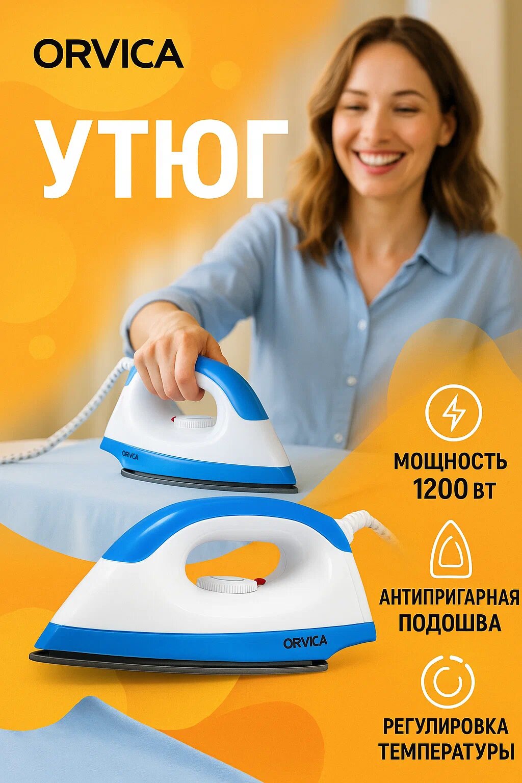 Утюг, покрытие металлокерамика, мощность 1200Вт, защита от перегрева