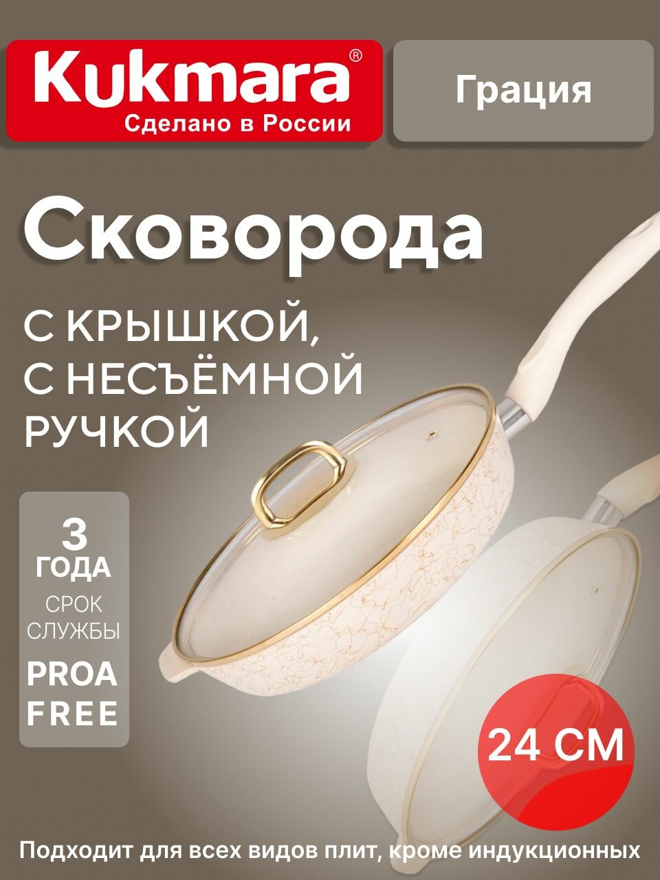 Сковорода глубокая 240мм с ручкой, со стекл. крышкой, АП линия "Грация" (белый/золото)