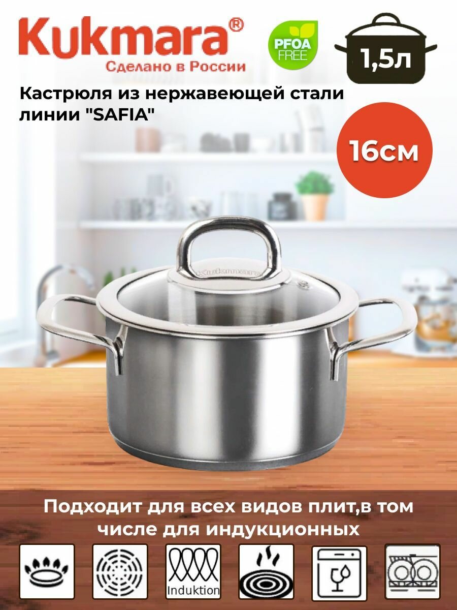 Кастрюля линии "SAFIA" 1,5 литра, диаметром 16 см, со стеклянной крышкой