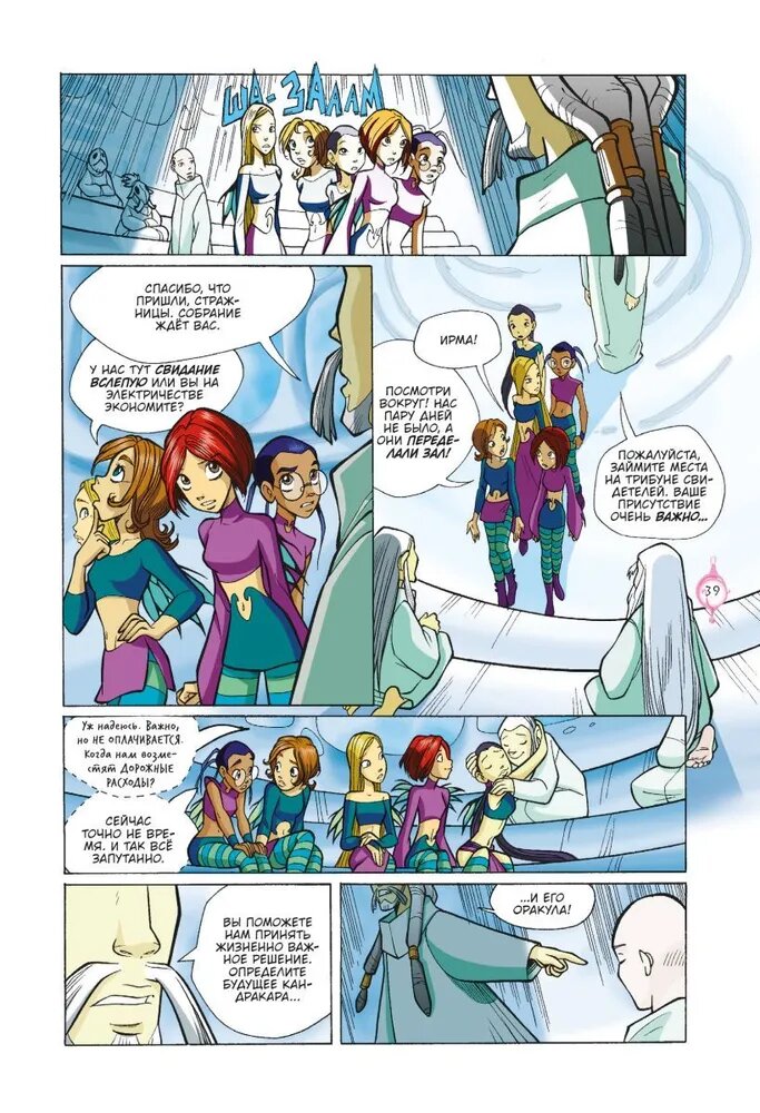 Книга ЭКСМО "W.I.T.Ch. Часть 4: Суд над Оракулом", 2021 г, 336 стр — фото 1