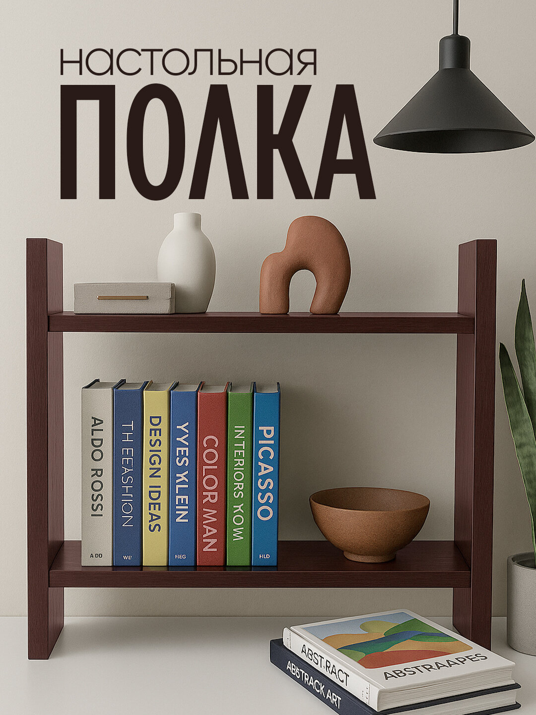 Настольная полка из лмдф, 2 уровня, для кухни, ванной, рабочего стола