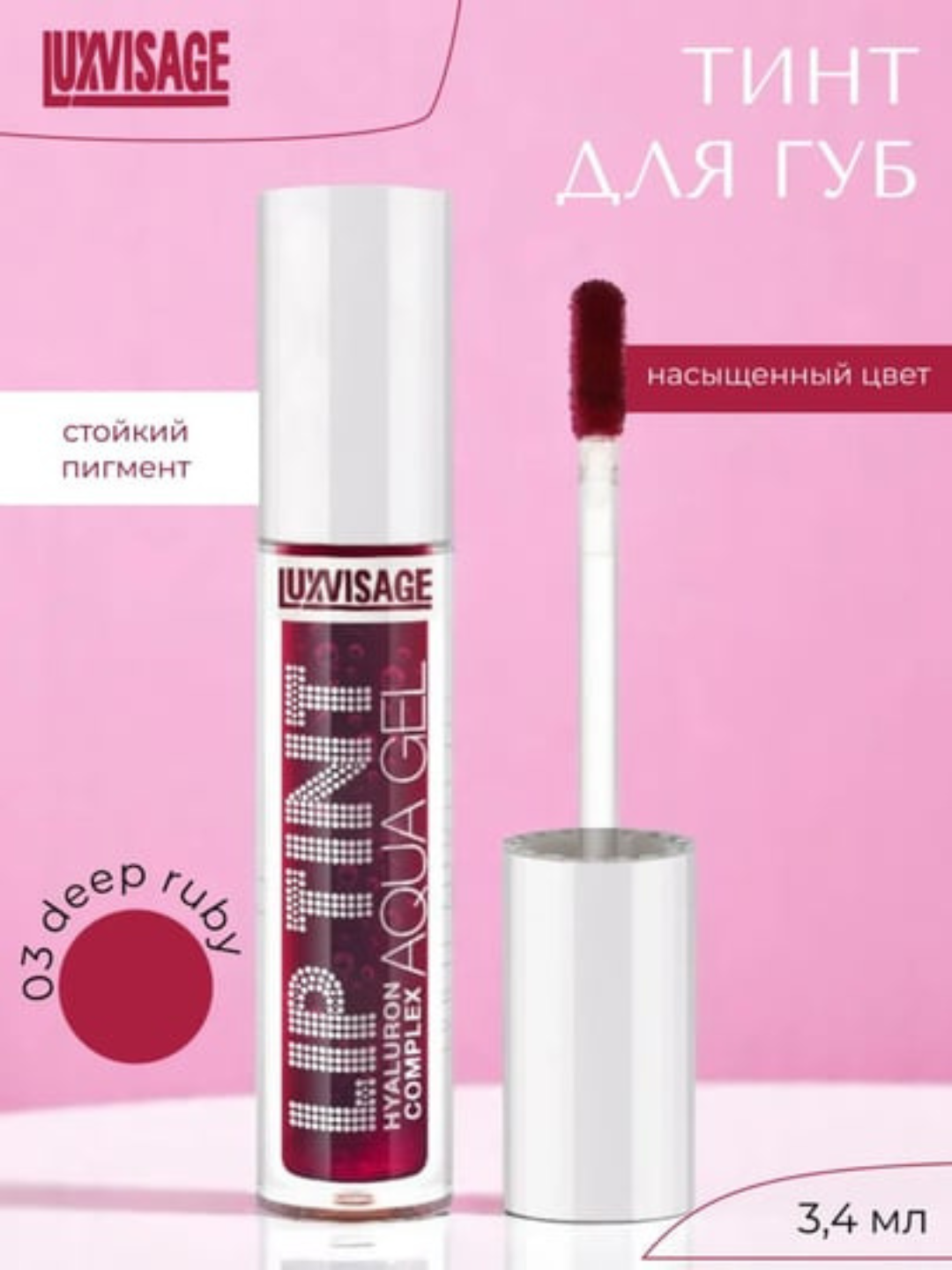 Тинт для губ Luxvisage Lip Tint Aqua GelБ натуральный цвет губ