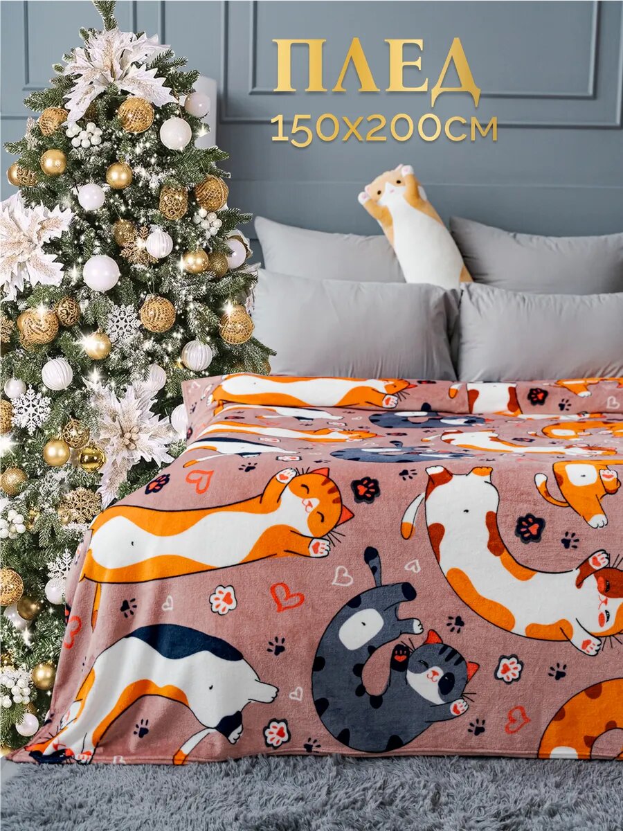 Плед 150х200 Павлина FREEDom Кот Батон бежевый для детей пушистый