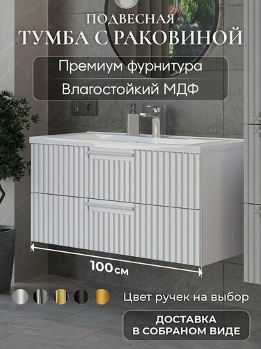 Изображение товара Тумба с раковиной для ванной 100 подвесная аквакрафт Bella белая, раковина Прима