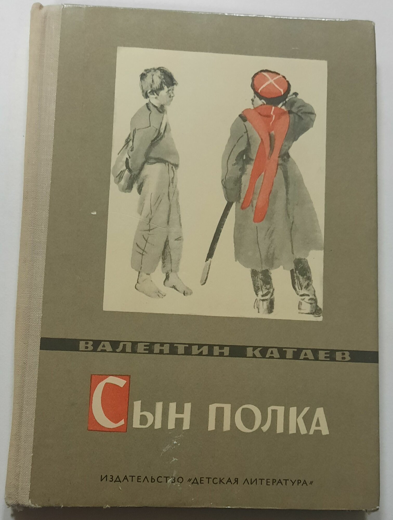 Сын полка.