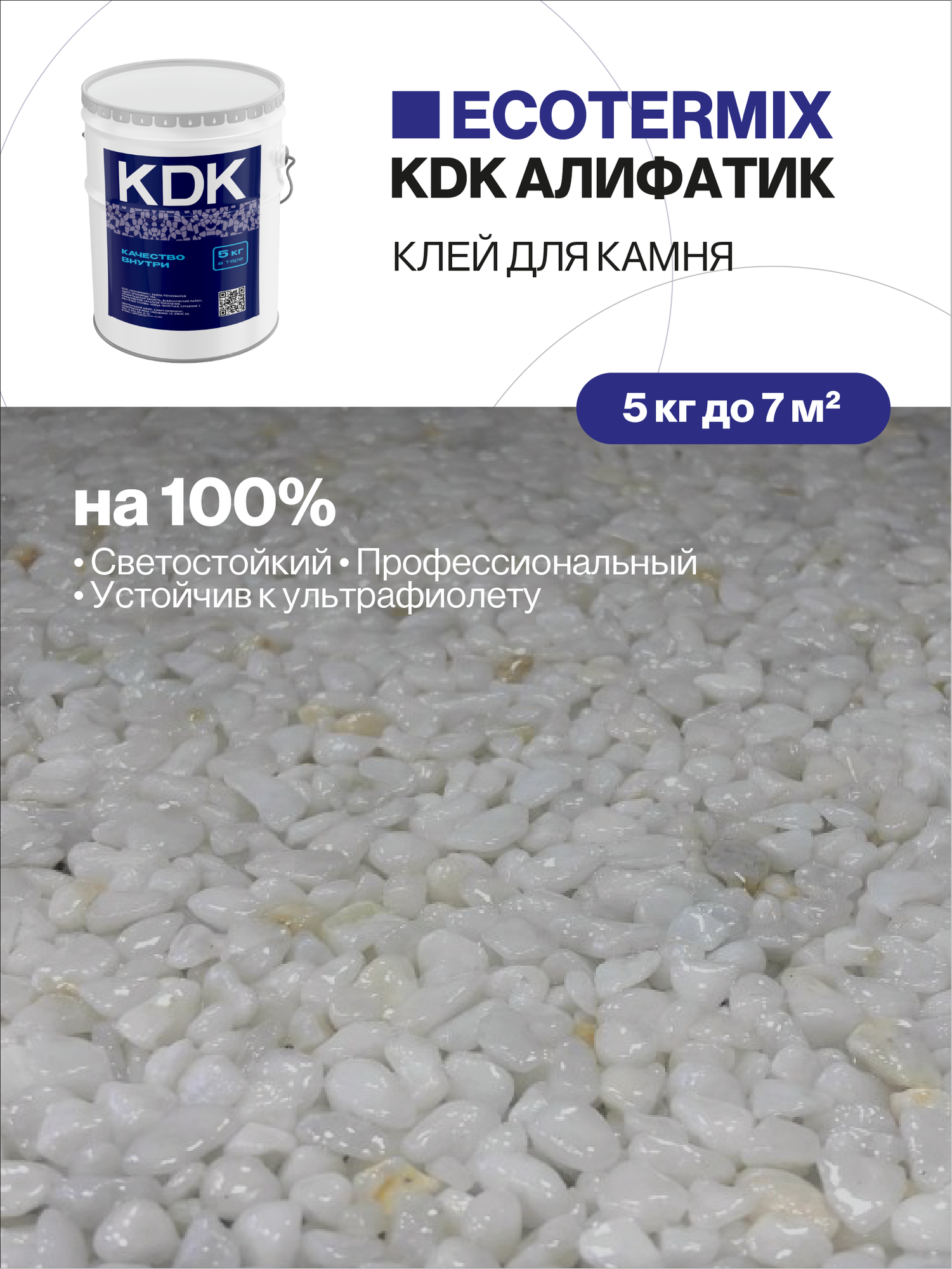 Клей каменный ковер клей для камня светлых оттенков профессиональный устойчевый к ультрафиолету 5 кг