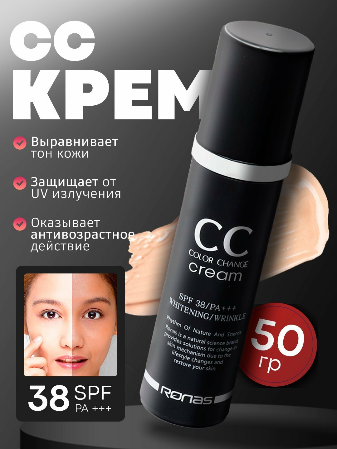 Крем Zangmi CC, освежающий, солнцезащитный крем SPF 50 PA+++, 50 мл