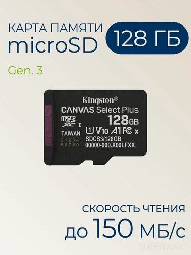 Изображение товара Карта памяти microSD 128 ГБ Kingston Canvas Select Plus Gen.3 Class 10 SDCS3/128GBSP UHS-I U1 V10 150 Мб/с, без адаптера