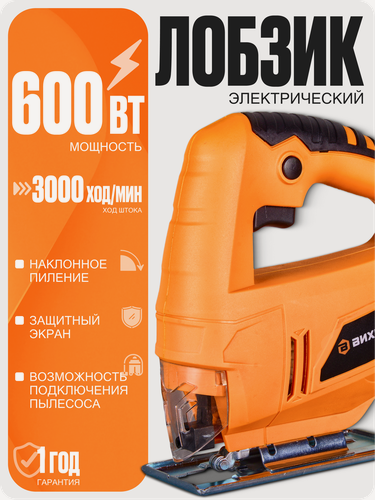 Изображение товара Лобзик электрический Вихрь ЛЭ-55Б, 600 Вт, 3000 ход/мин, пропил 6/55 мм