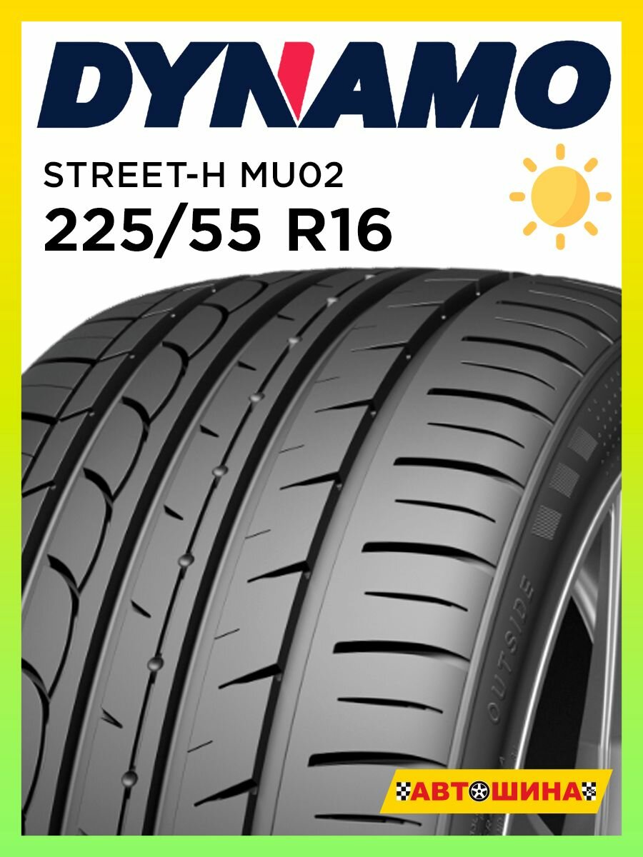 Шины летние радиальные бескамерные 225/55 R16 DYNAMO STREET-H MU02 99W XL