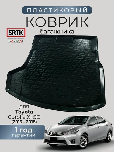 Изображение товара Коврик багажника пластиковый для Toyota Corolla XI SD (2013-2018)/Тойота Королла 11 седан SRTK/сртк