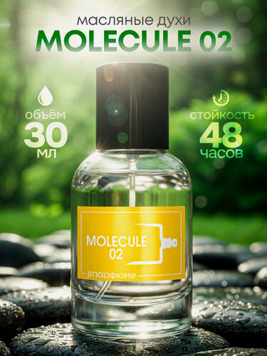 Изображение товара Духи масляные по мотивам Molecules 02, духи Молекула 02, 30мл